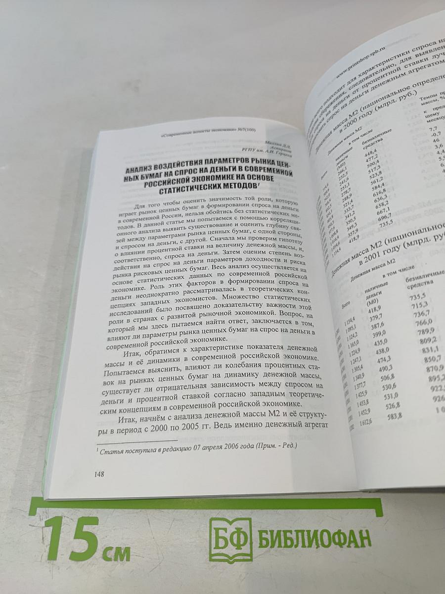 Современные аспекты экономики №7(100)