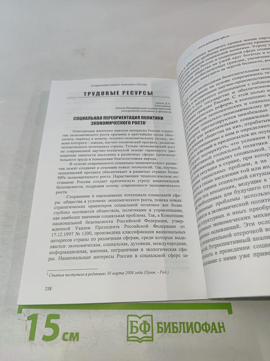 Современные аспекты экономики №7(100)