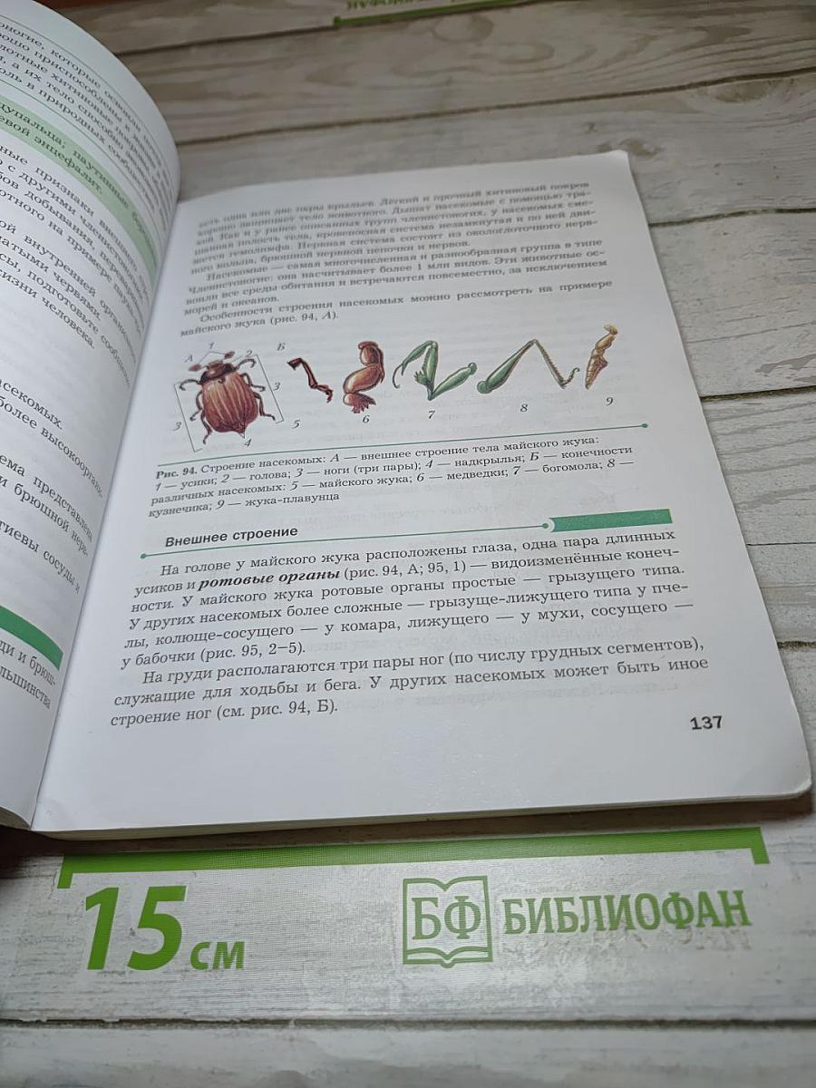 Биология 8 класс Учебник