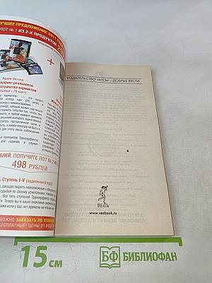 Трансерфинг реальности. Вперед в прошлое! Ступень III