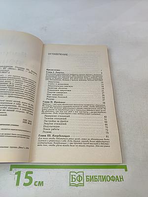 Трансерфинг реальности. Вперед в прошлое! Ступень III