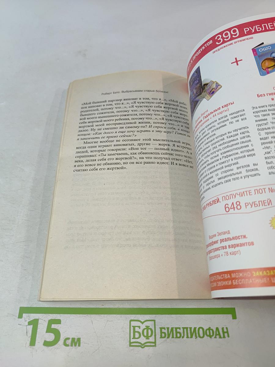 Трансерфинг реальности. Вперед в прошлое! Ступень III