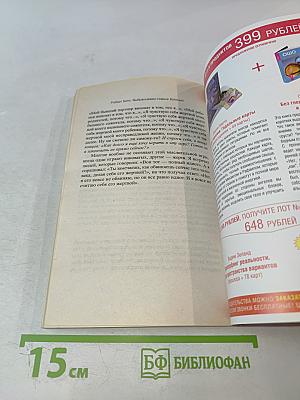 Трансерфинг реальности. Вперед в прошлое! Ступень III