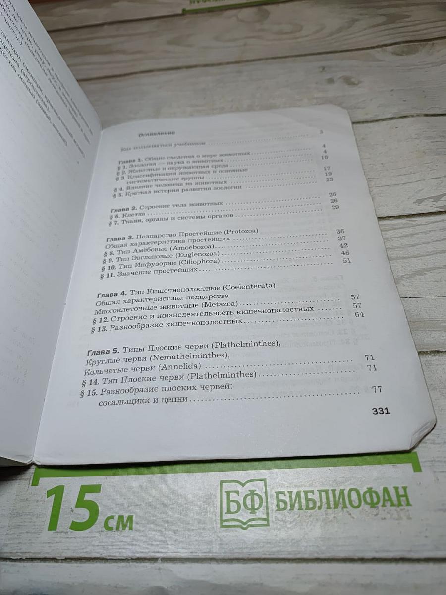 Биология 8 класс Учебник