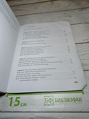 Биология 8 класс Учебник