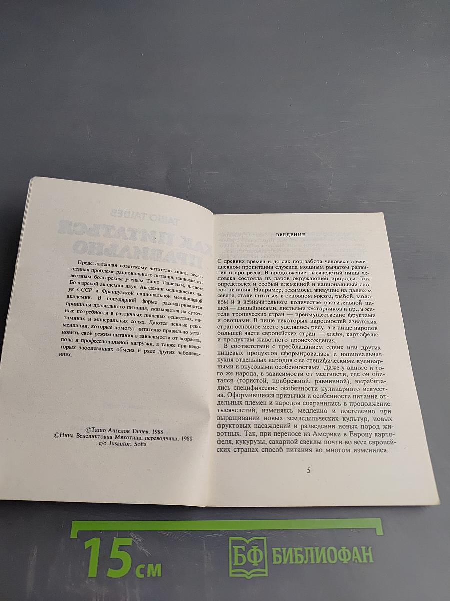 Как питаться правильно