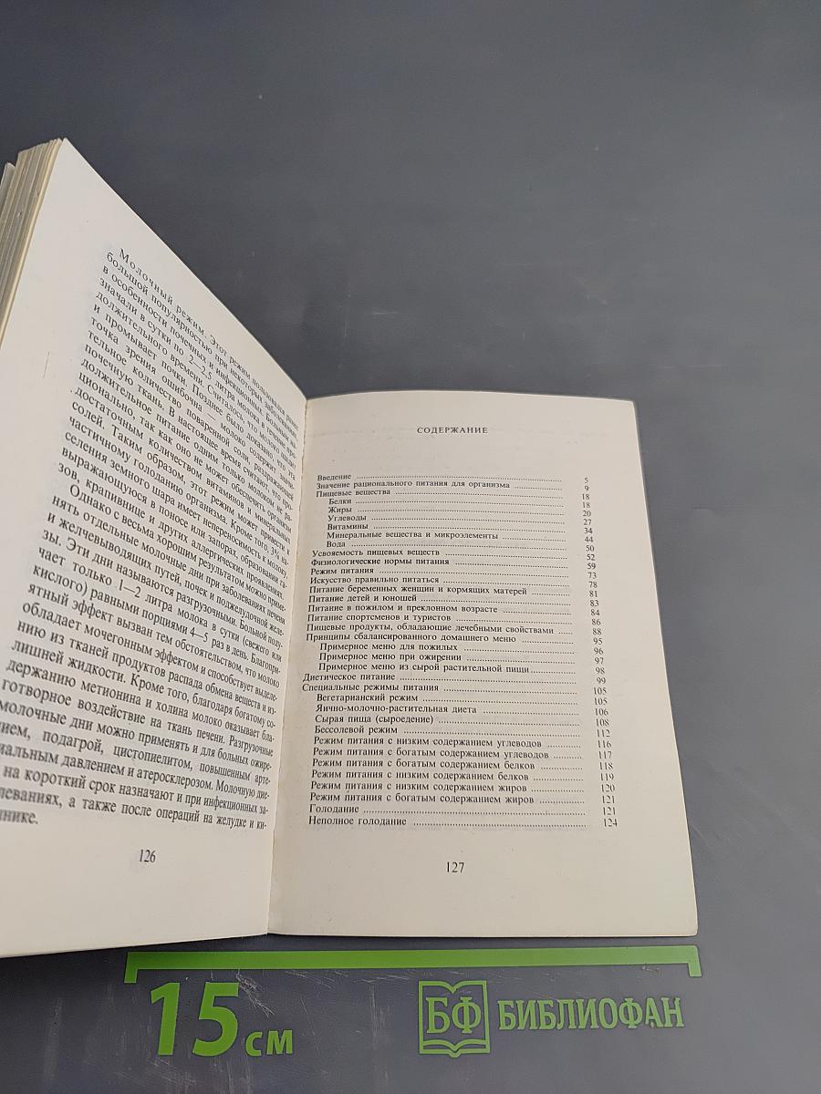 Как питаться правильно