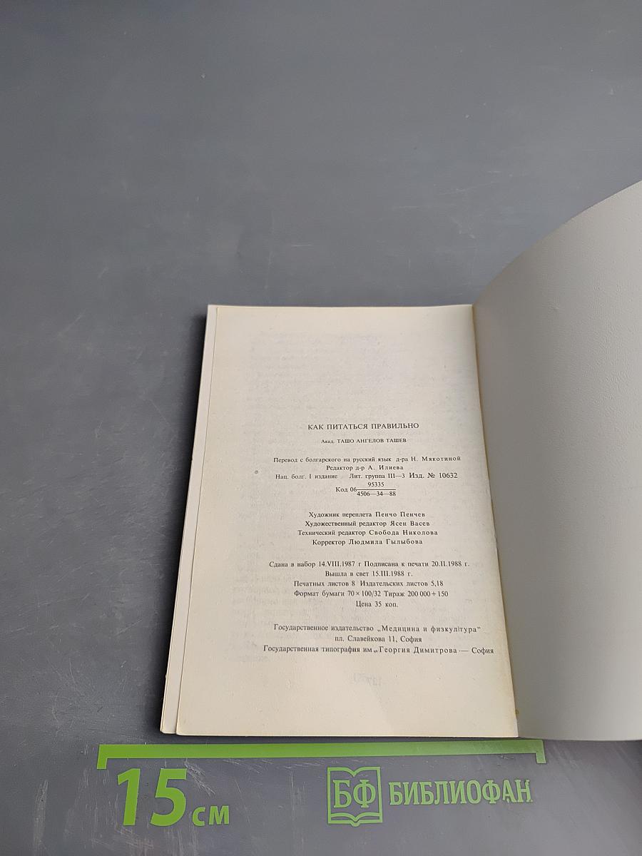 Как питаться правильно