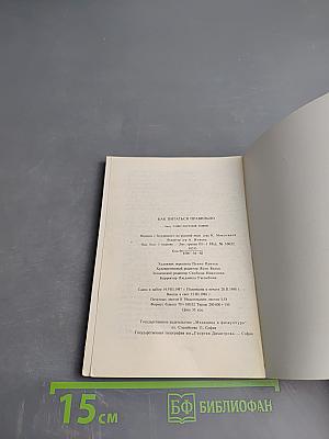 Как питаться правильно