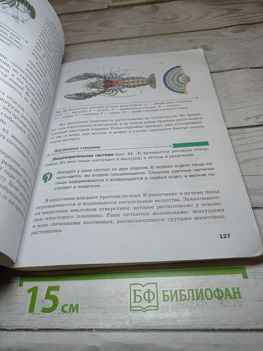 Биология 8 класс Учебник