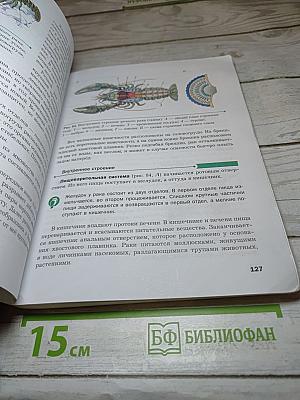 Биология 8 класс Учебник