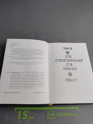 Японская поэзия. Танка. Хокку