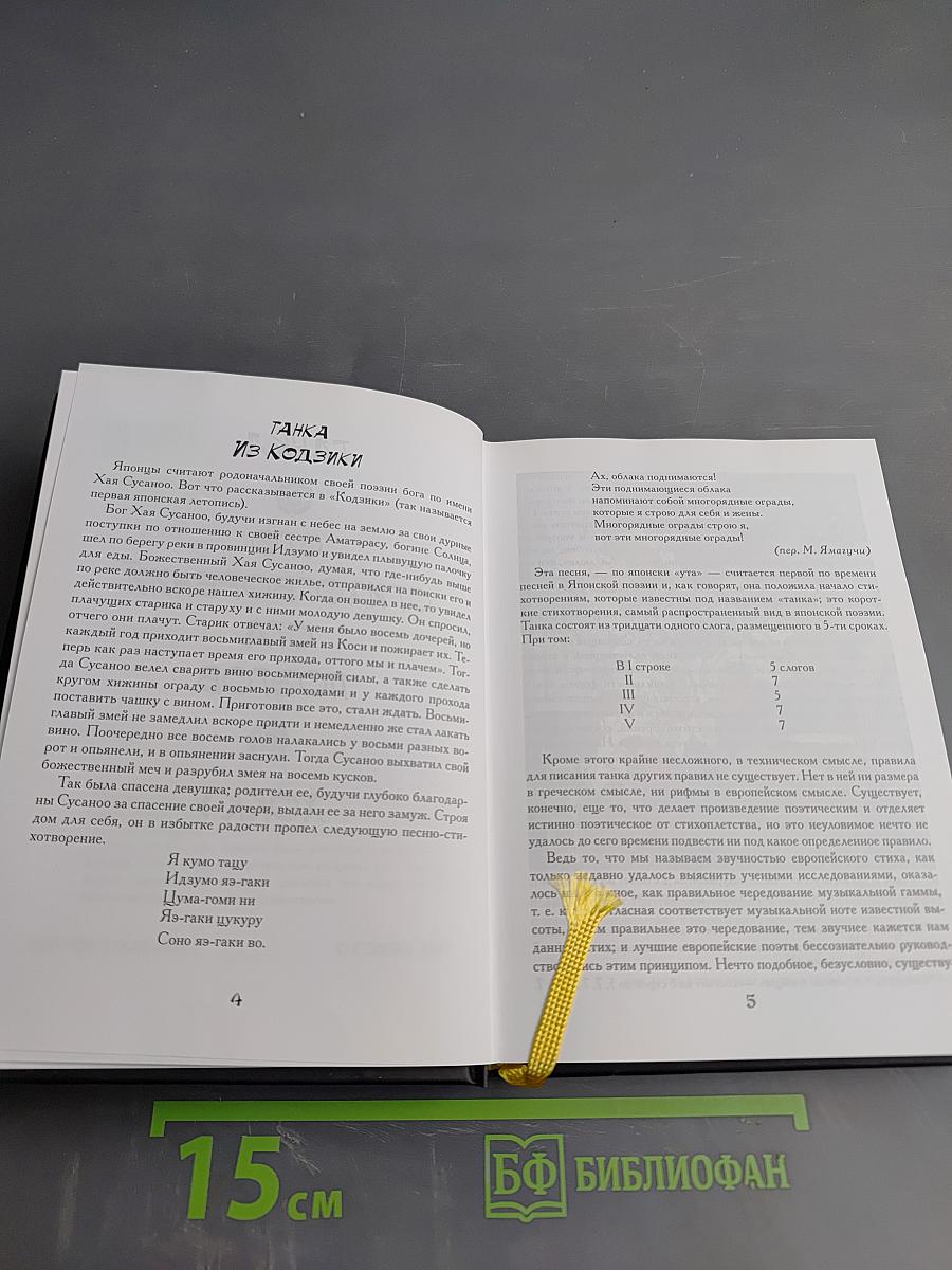 Японская поэзия. Танка. Хокку