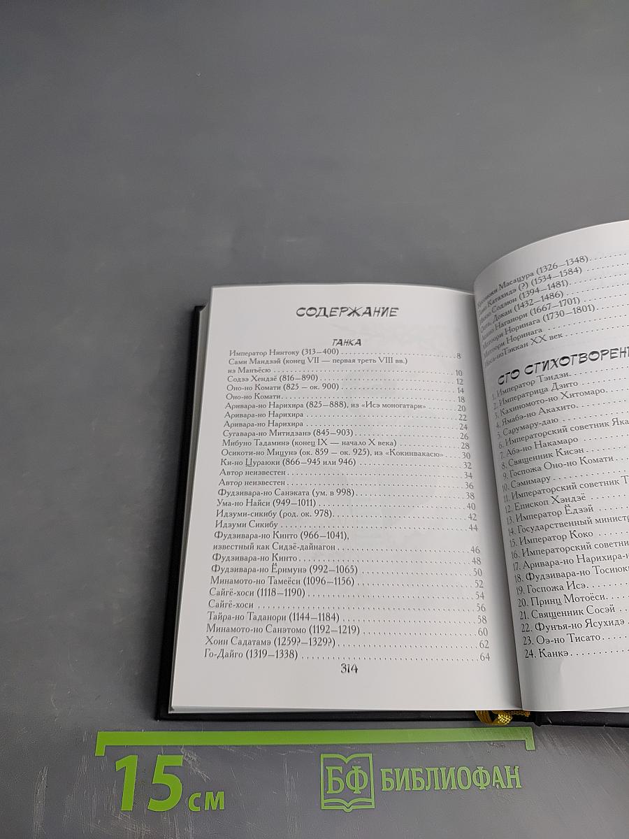 Японская поэзия. Танка. Хокку