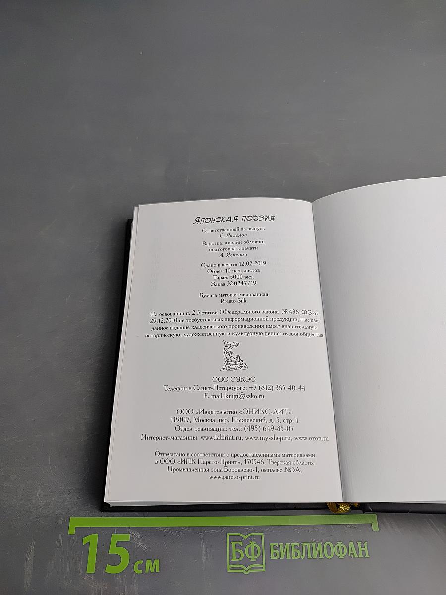 Японская поэзия. Танка. Хокку