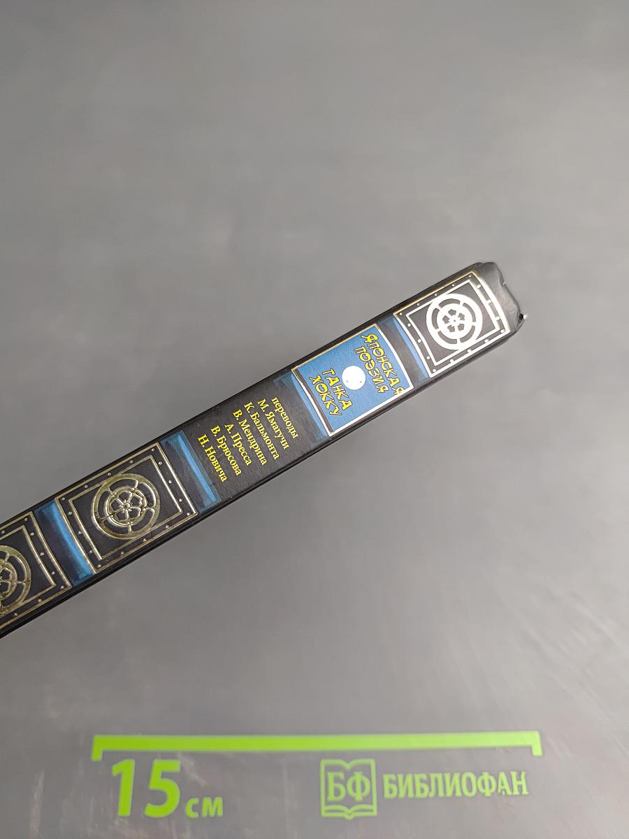 Японская поэзия. Танка. Хокку