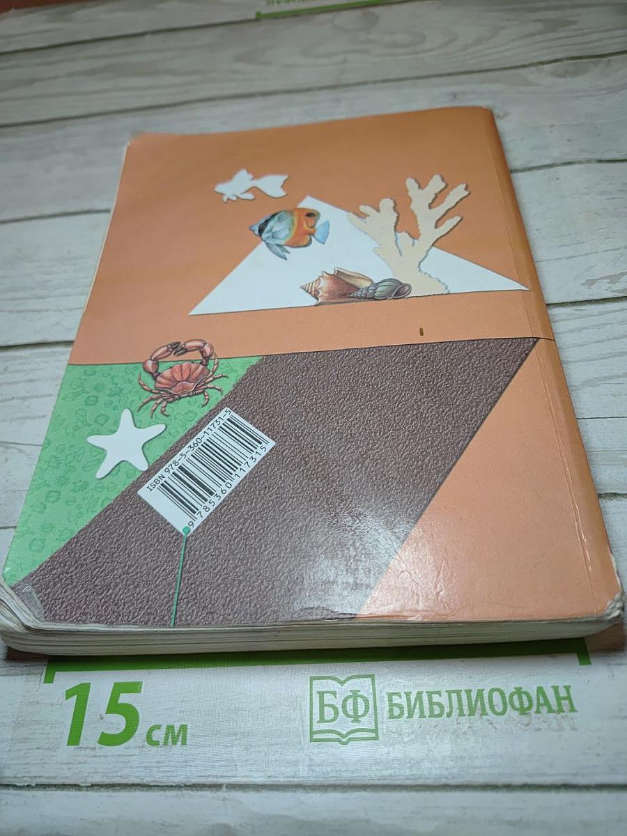 Биология 8 класс Учебник
