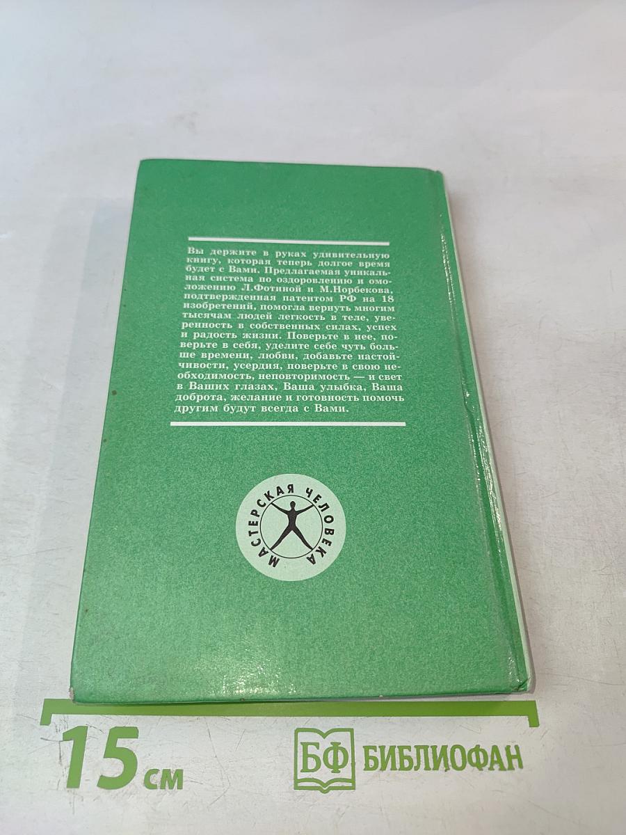 Дорога в молодость и здоровье