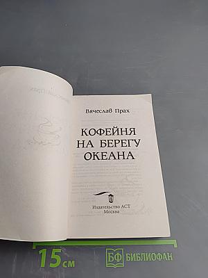Кофейня на берегу океана