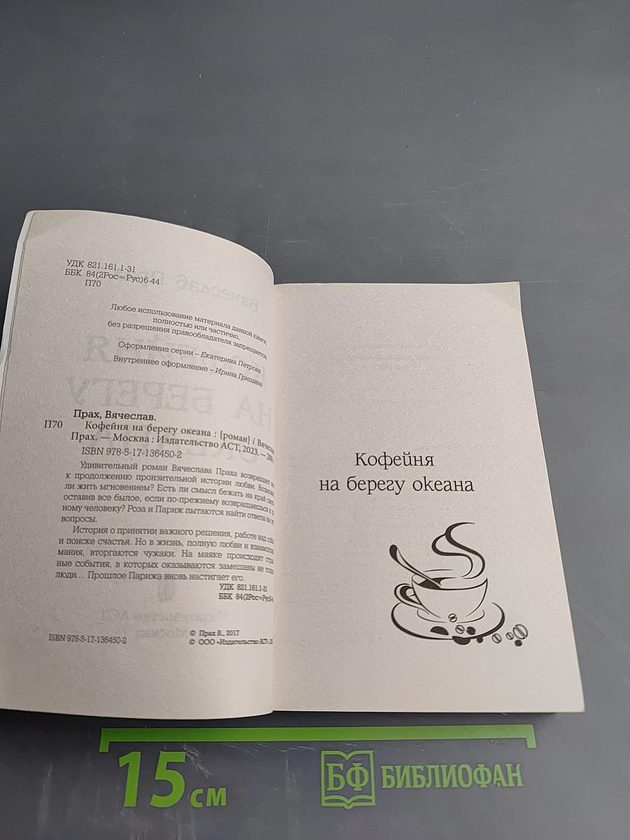 Кофейня на берегу океана