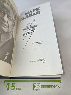 С человеком на борту