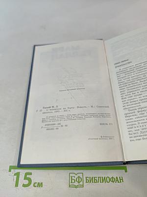 С человеком на борту