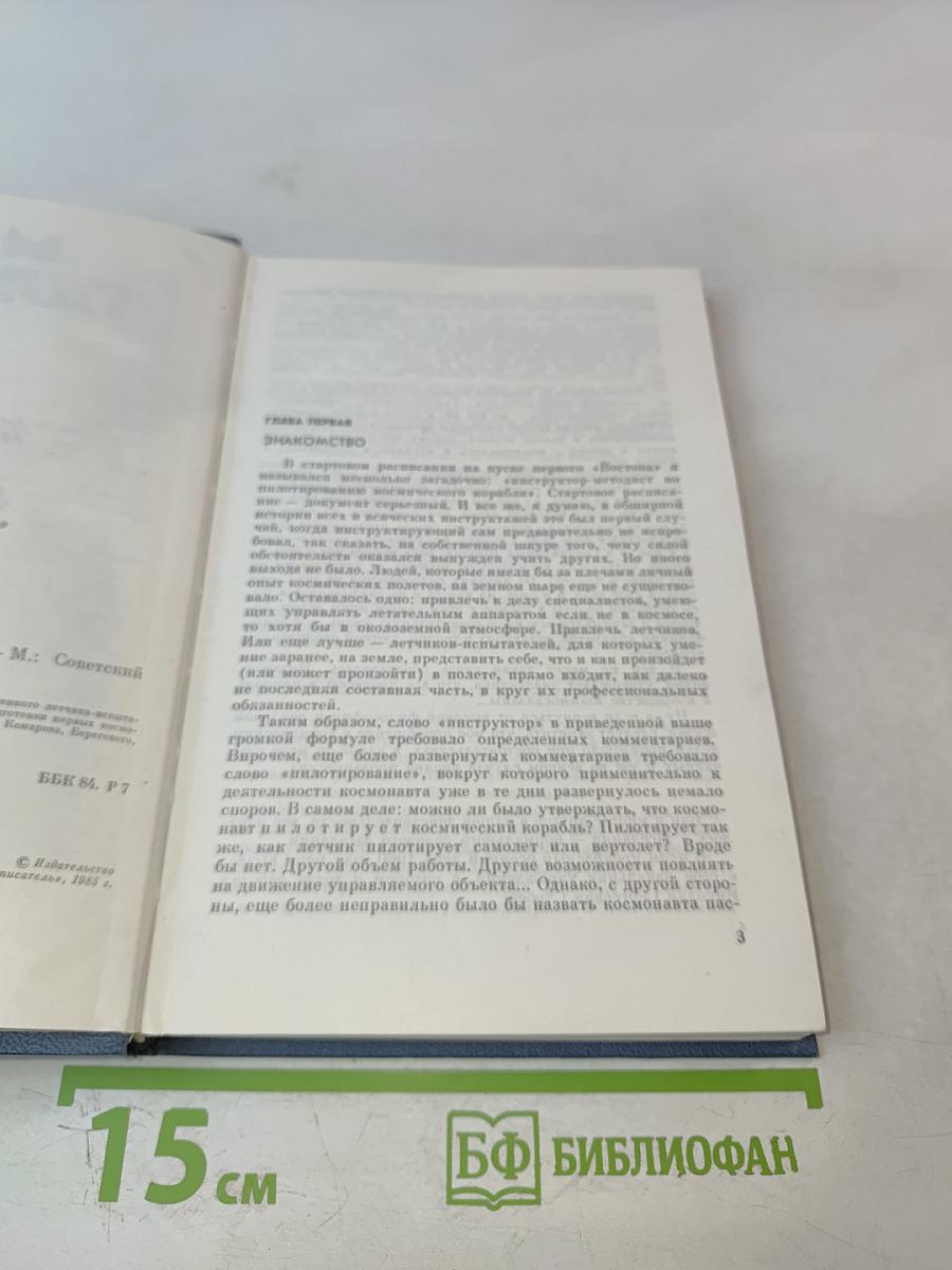 С человеком на борту