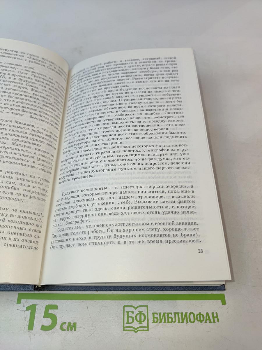 С человеком на борту