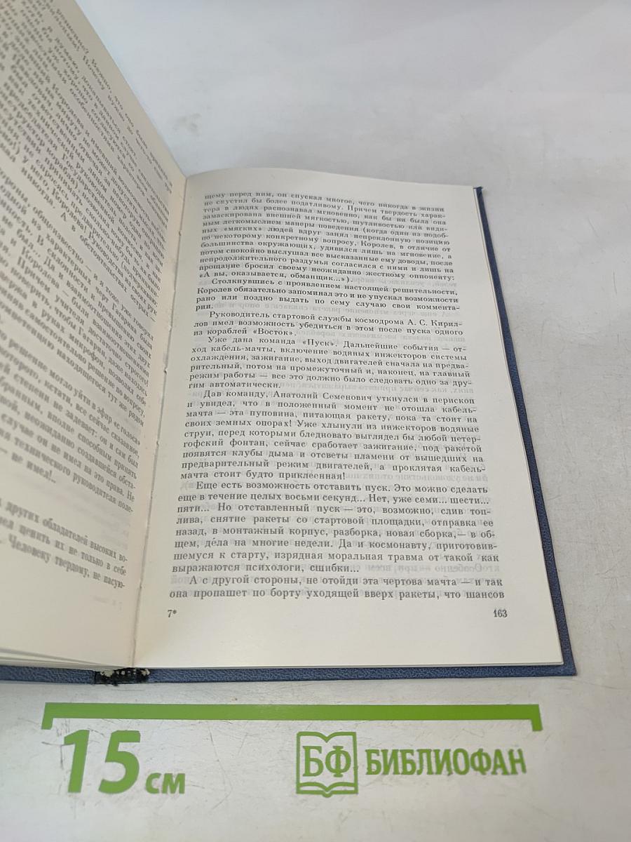 С человеком на борту