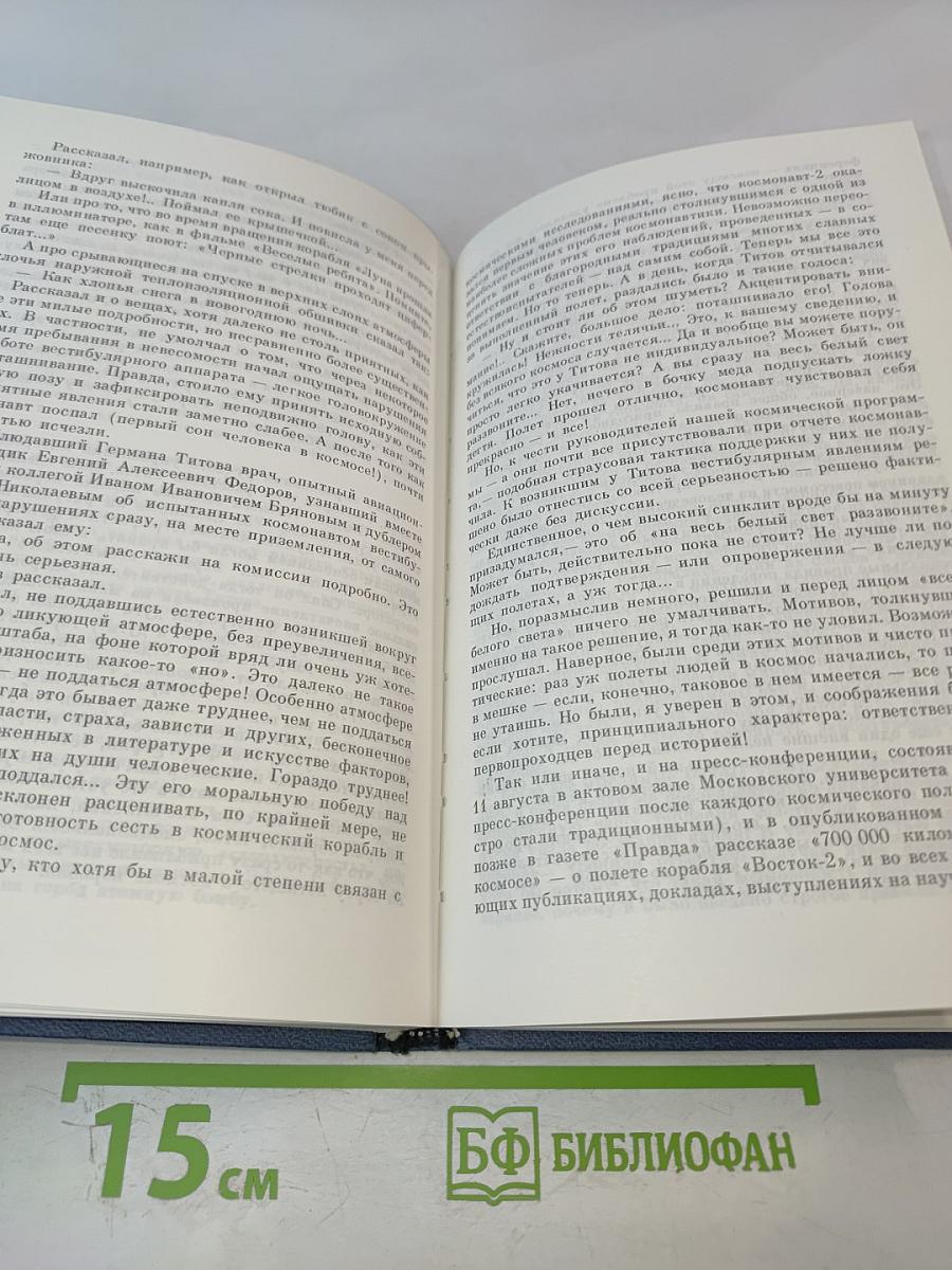 С человеком на борту