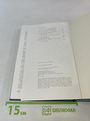 С человеком на борту