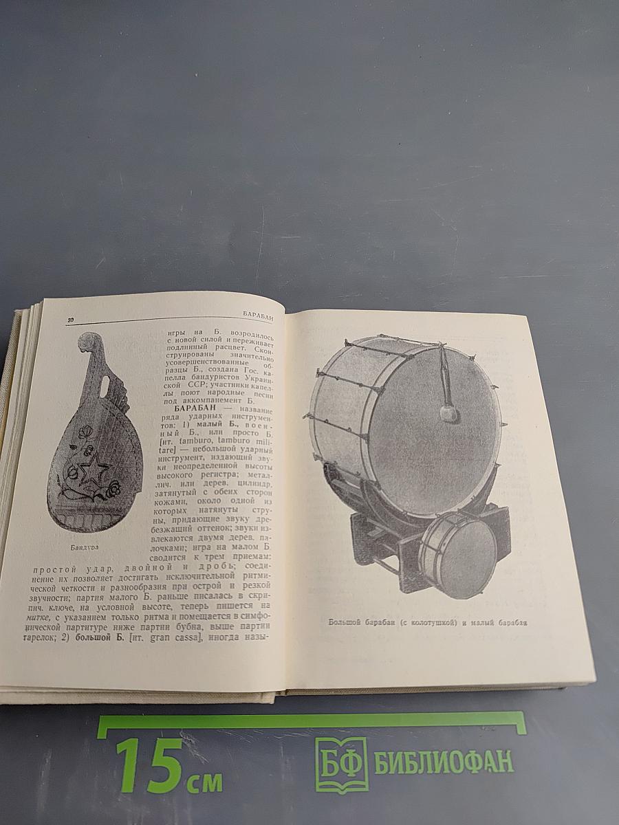 Краткий музыкальный словарь