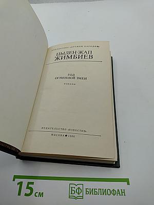 Год огненной змеи
