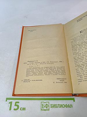 Слово, ведущее в бой