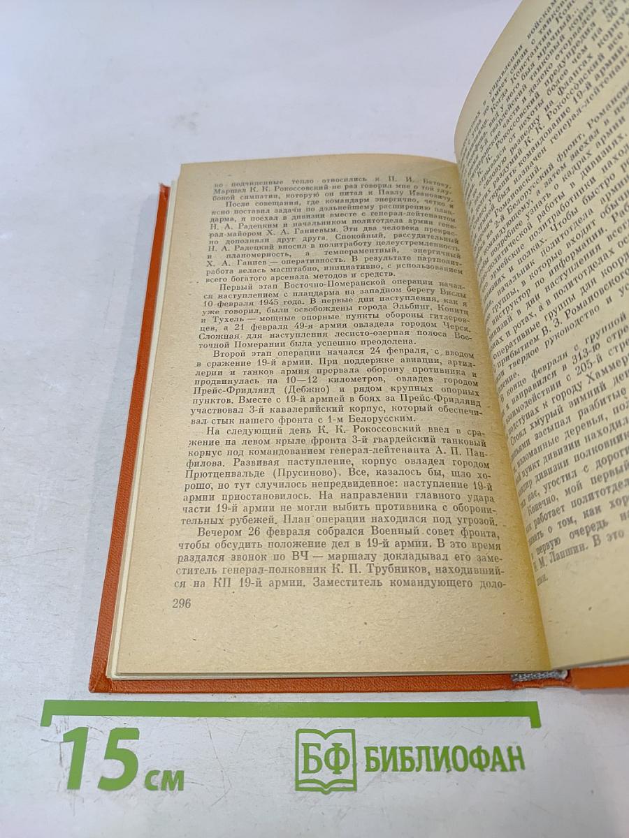 Слово, ведущее в бой