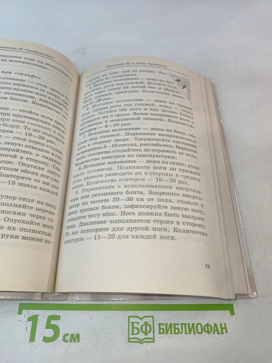 Женщина до и после тридцати