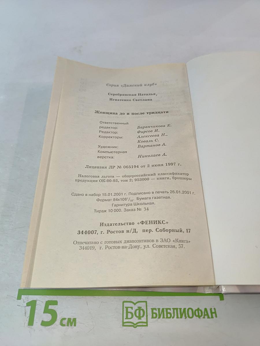 Женщина до и после тридцати