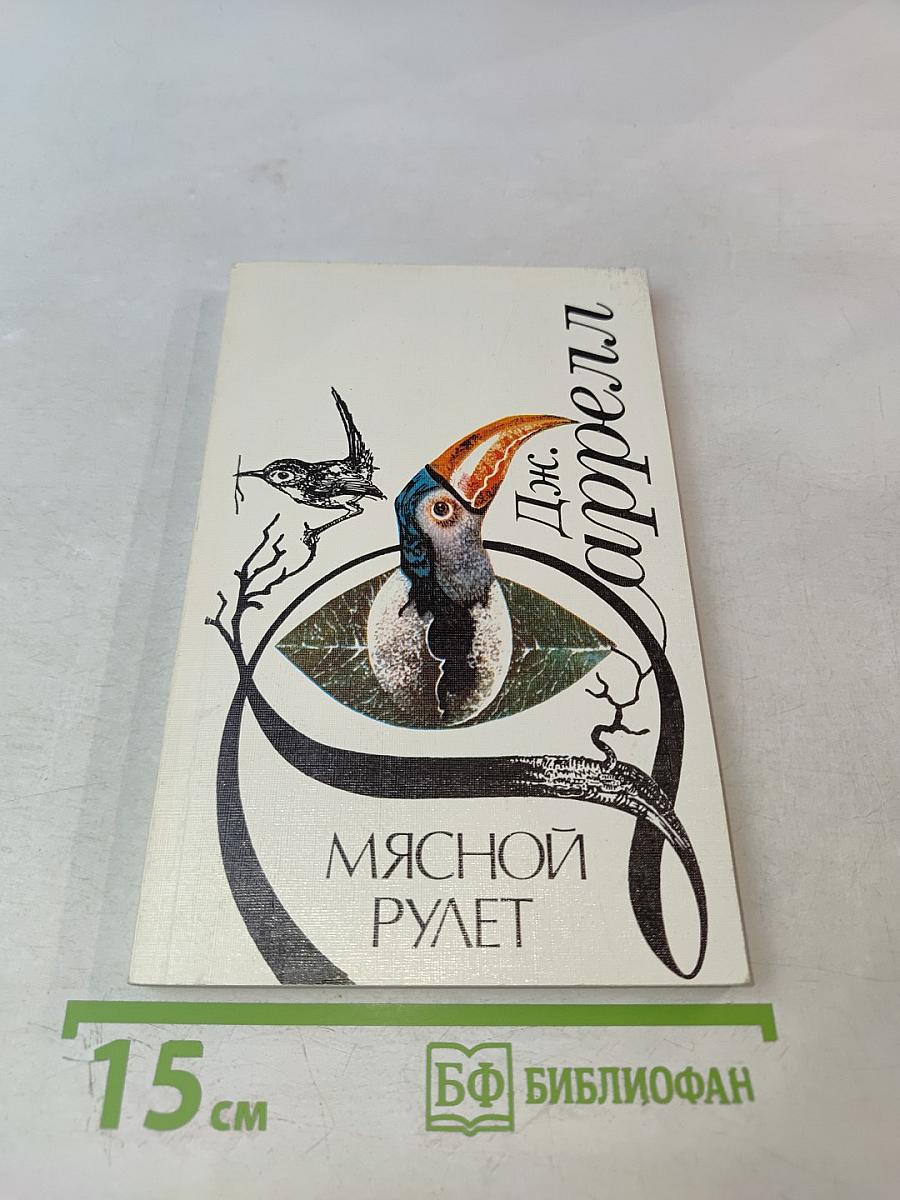 Мясной рулет