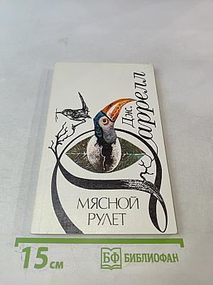 Мясной рулет