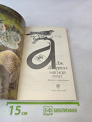 Мясной рулет