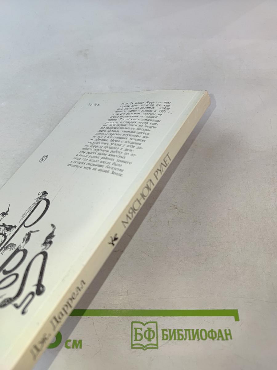 Мясной рулет