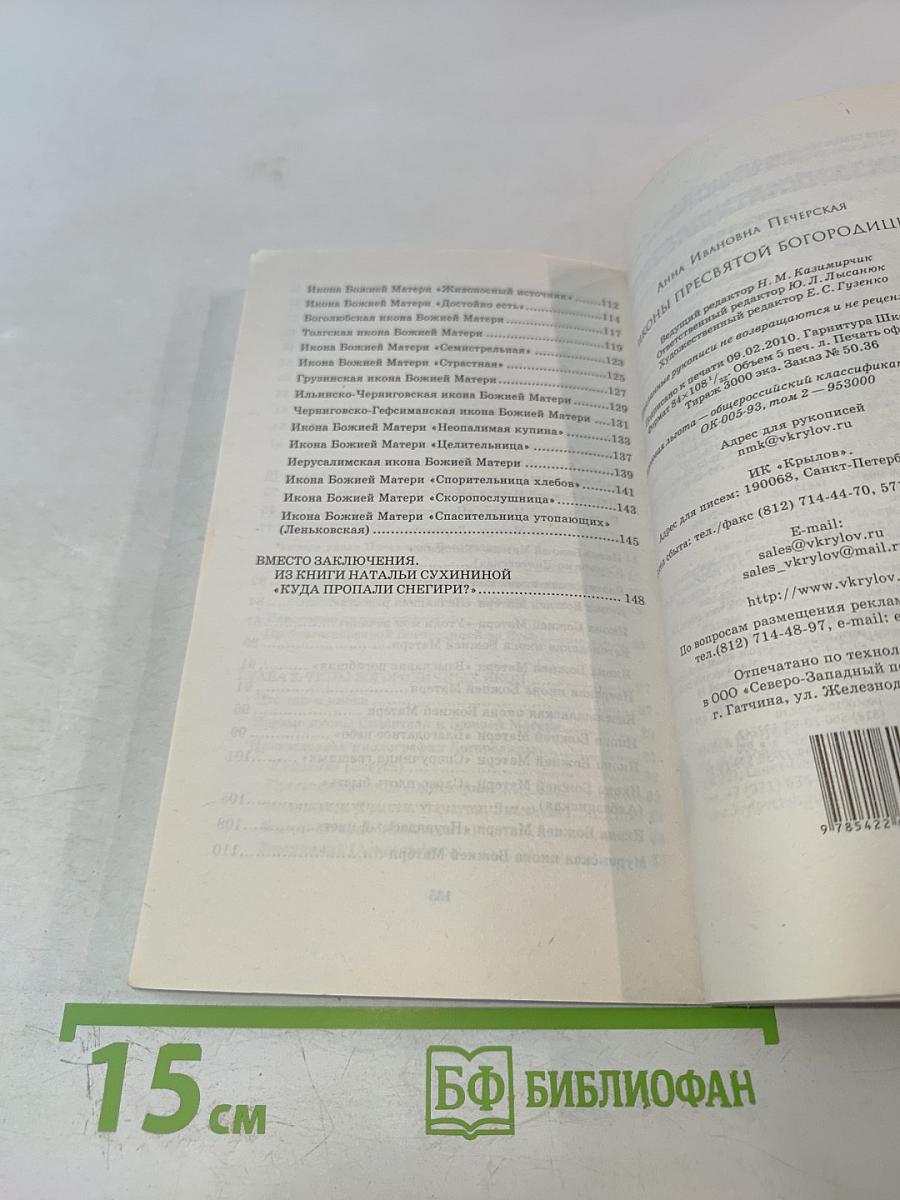 Иконы Пресвятой Богородицы. Образы • Молитвы • Заступничество