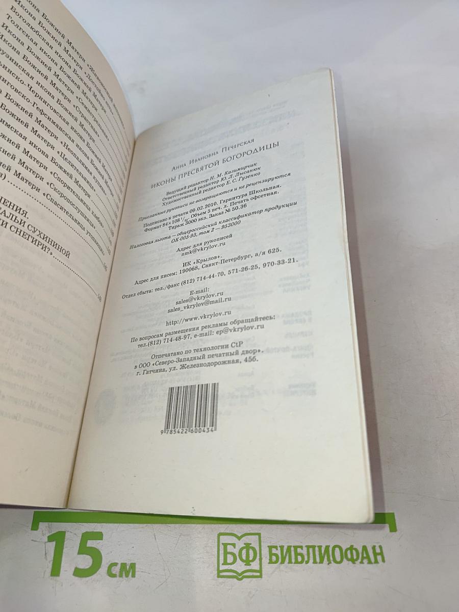 Иконы Пресвятой Богородицы. Образы • Молитвы • Заступничество