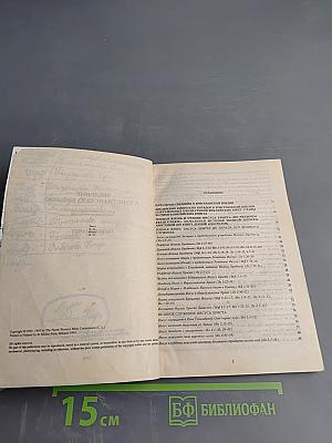 Введение в христианскую Библию. Новый Завет