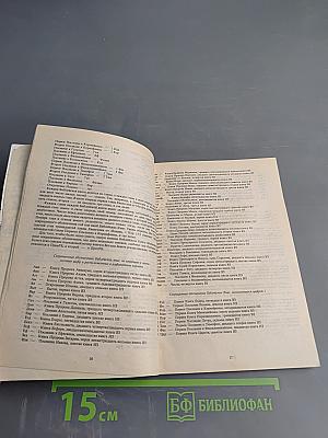 Введение в христианскую Библию. Новый Завет