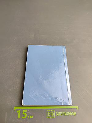 Введение в христианскую Библию. Новый Завет