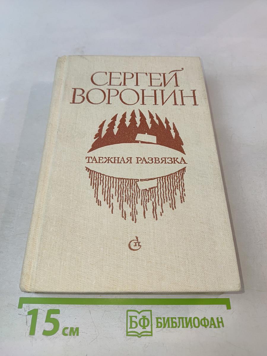 Таежная развязка