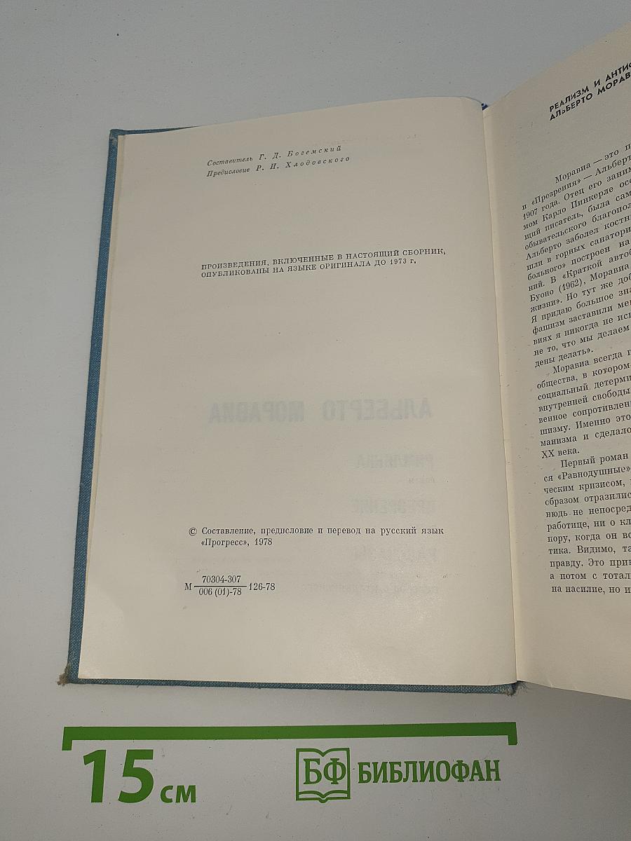 Альберто Моравиа