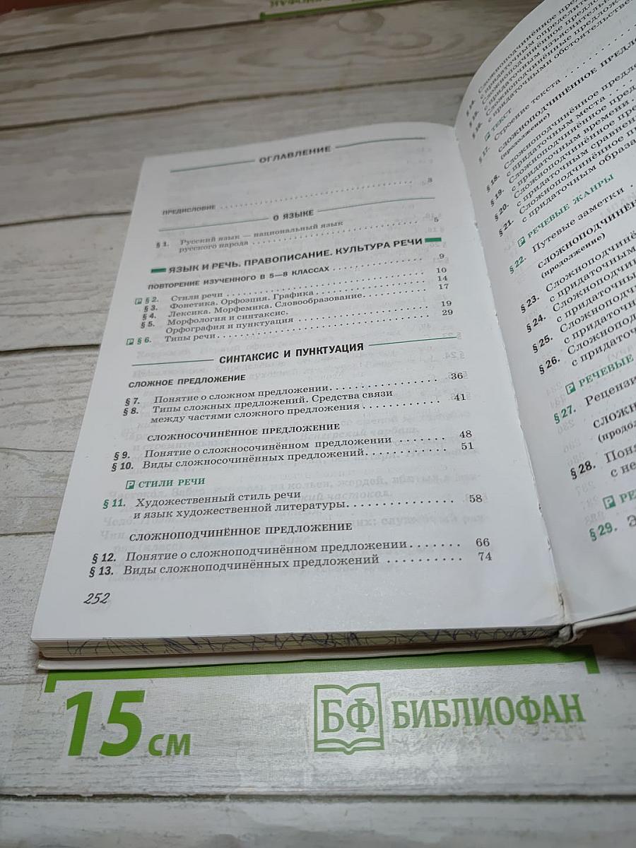 Русский язык 9 класс