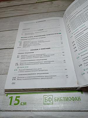 Русский язык 9 класс